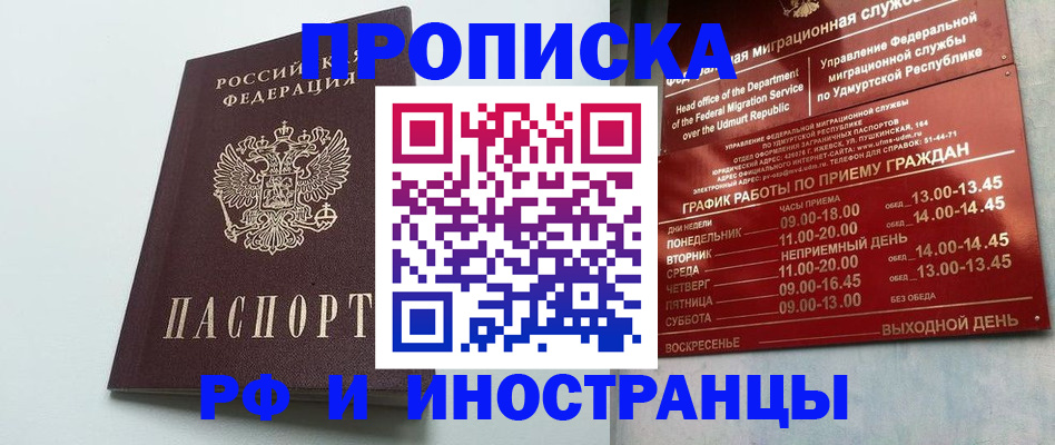 прописка законно в Новозыбкове