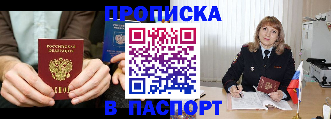 временная регистрация 2025 в Новозыбкове