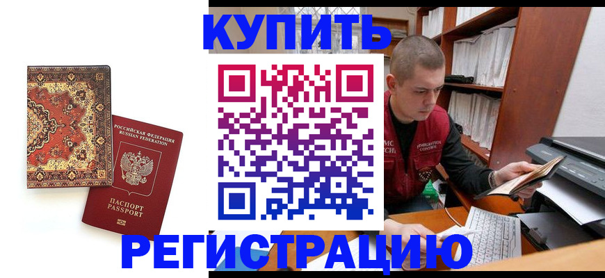 прописка паспорт в Новозыбкове